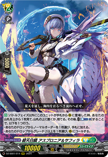 DZ-SS01/014 碧天白鱗 アスプロニア＆サフィラ RRR