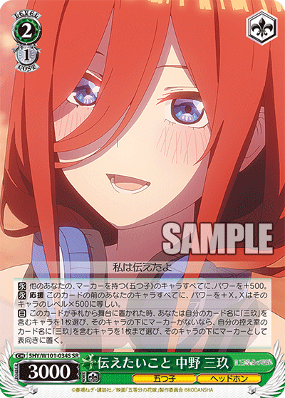 5HY/W101-034S 伝えたいこと 中野 三玖 SR - 皇巢卡店 Beehive Trading Card Shop