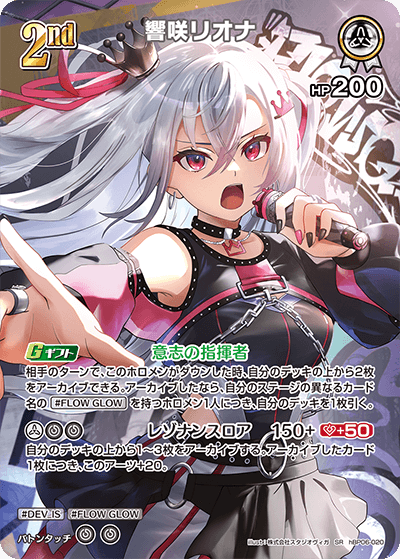 hBP06-020 響咲リオナ SR