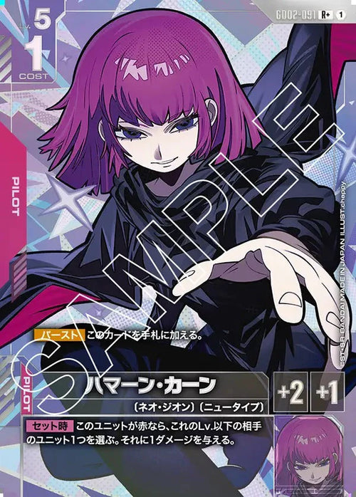 GD02-091 ハマーン・カーン R+
