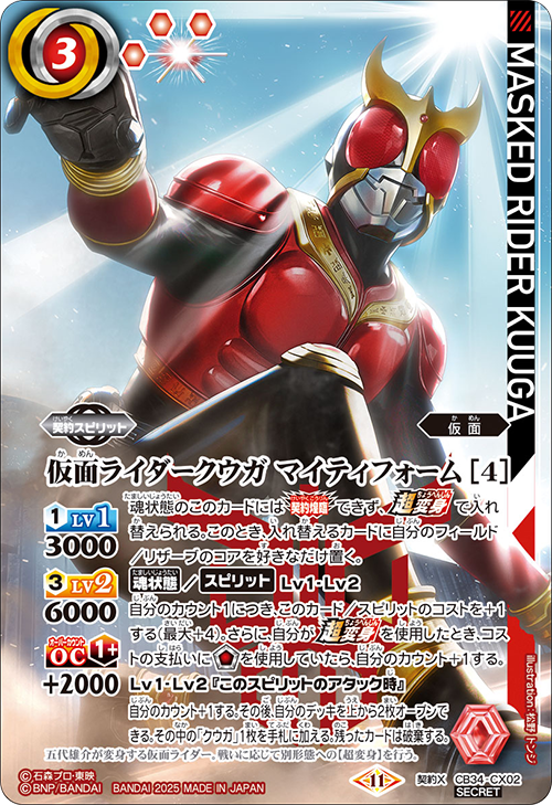 CB34 善悪の選択 仮面ライダー クウガ関連CX以下3コンセット ② CB34 善悪の選択 仮面ライダー クウガ関連CX以下3コンセット