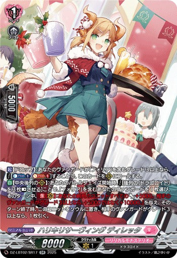 DZ-LBT02] 「リリカルモナステリオ あわてんぼうのクリスマス」 – 皇巢