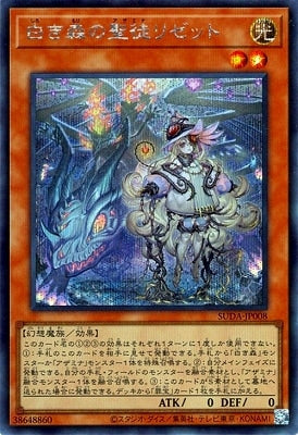 SUDA-JP008 Lizette, the Saint of the White Forest SE
