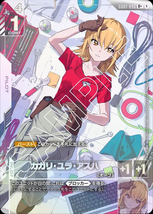 GD01-096 カガリ・ユラ・アスハ R+