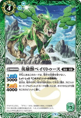 【Limited Pack 2024 契約編:真 Vol.1】BS46-033 英雄獣ペイリトゥース R