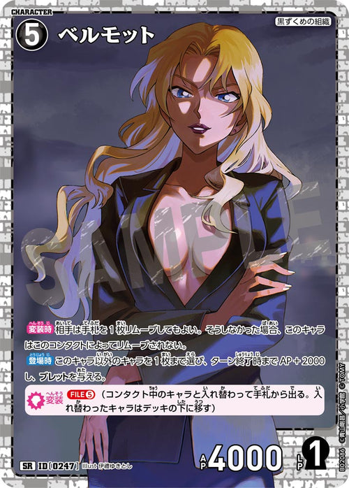 B02086 ベルモット SR [ID:0247]