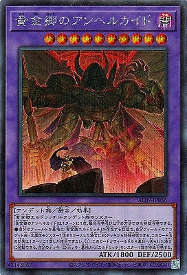 ALIN-JP036 黄金郷のアンヘルカイド SE
