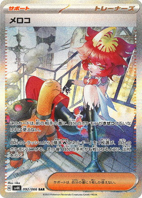 メロコ SAR SV4K古代の咆哮 PARADOX RIFT PSA10 メロコ SAR SV4K古代の咆哮 PARADOX RIFT PSA10 sv4K BOX