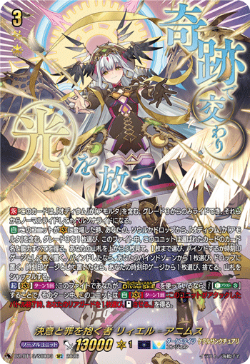 DZ-BT13/SEC03 決意と罪を抱く者 リィエル゠アニムス SEC