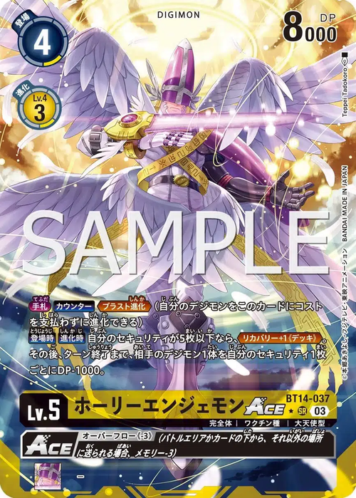 BT14-037 ホーリーエンジェモンACE P-SR