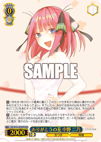 5HY/W101-081HYR ありがとうの花 中野 二乃 HYR - 皇巢卡店 Beehive Trading Card Shop