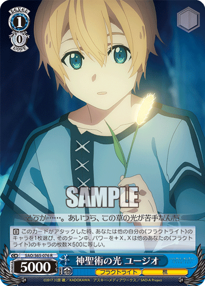 SAO/S65-076 神聖術の光 ユージオ R