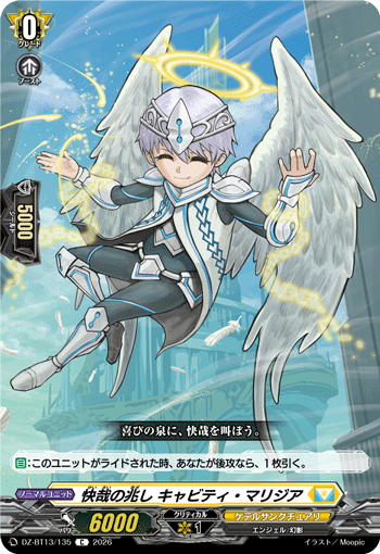 DZ-BT13/135 快哉の兆し キャビティ・マリジア C
