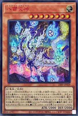 23PP-JP029 八雷天神 SE-Red - 皇巢卡店 Beehive Trading Card Shop