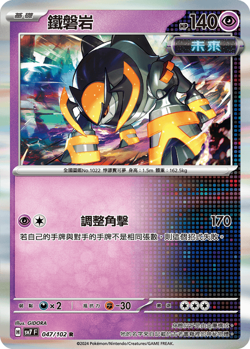 SV7F 047/102 Iron Rock R