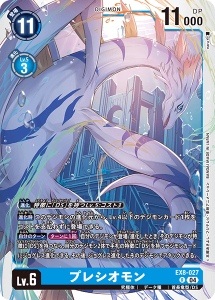 EX8-027 Plesiomon R
