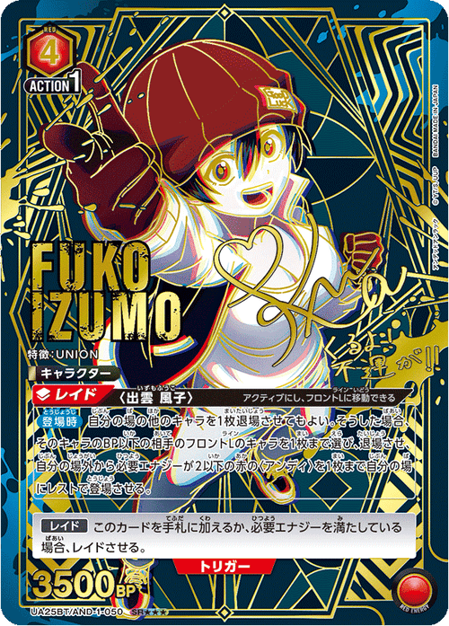 UA25BT/AND-1-050 出雲 風子 SR★★★