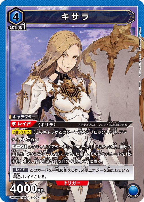 UA06BT/TOA-1-007 キサラSR