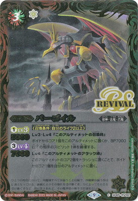 SD65-RV001 バーゴイルC