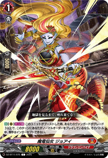 DZ-BT11/075 Demonic Dragon Hermit, Joie C