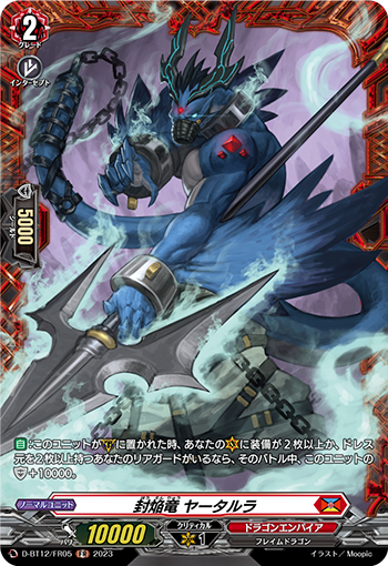 D-BT12/FR05 封焔竜 ヤータルラ FR