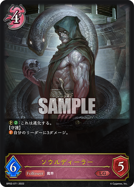 BP02-071 ソウルディーラーLG