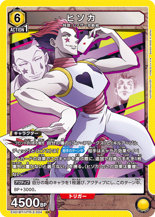 EX01BT/HTR-2-024 ヒソカSR