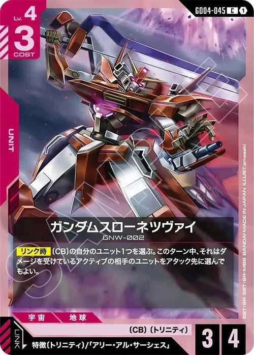 GD04-045 ガンダムスローネツヴァイ C