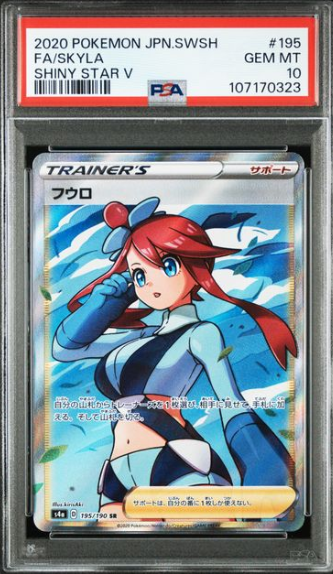 [PSA 10] 2020 POKEMON JAPANESE SKYLA #195 SR