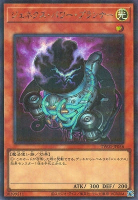 TW01-JP056 ジェネクス・パワー・プランナーSE