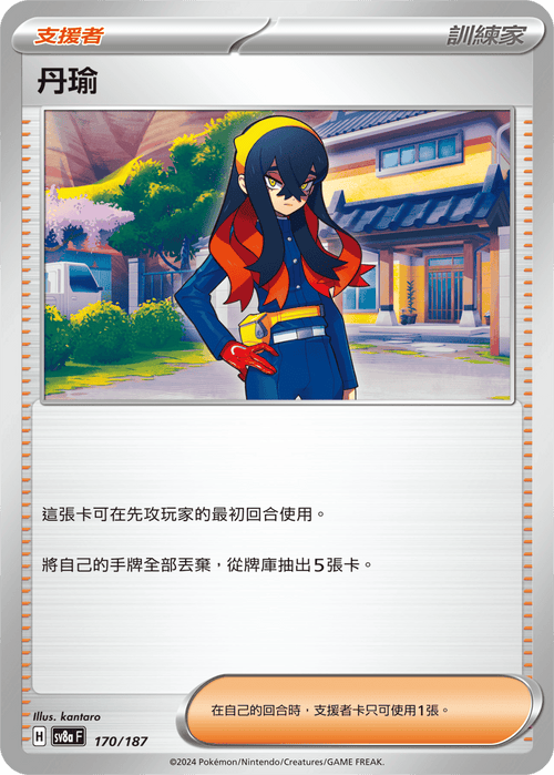 SV8aF 170/187 Danyu -