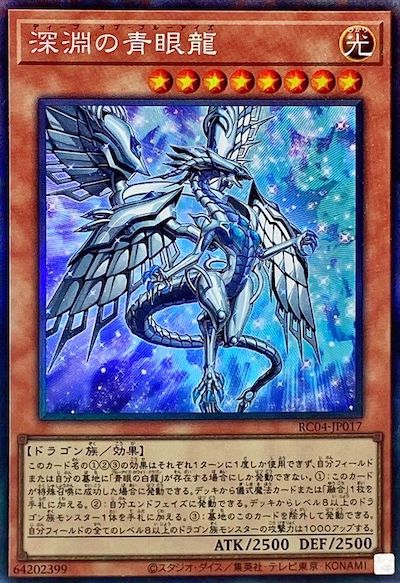 RC04-JP017 深淵の青眼龍 CR