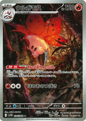 SV11B 104/086 Volcarona AR