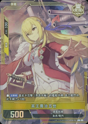 BP02-041 英王喬治五世 L-SEC
