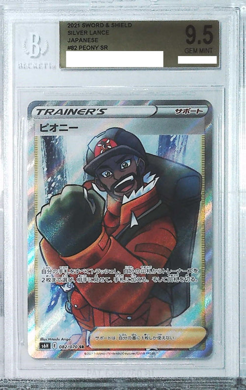 [BGS 9.5] 2021 Pokemon Japanese Sword & Shield Silver Lance #82 Peony SR