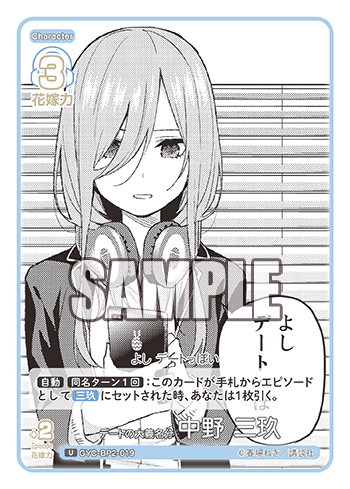 GYC-BP2-019 Date's Pretext Miku Nakano U
