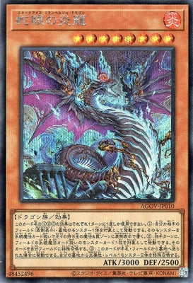AGOV-JP010 Snake Eyes Flame Dragon SE
