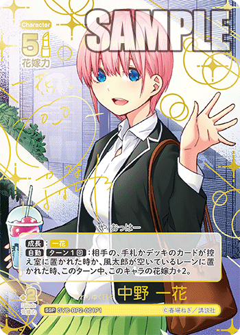 GYC-BP2-001P1 Changing Days Ichika Nakano SSP