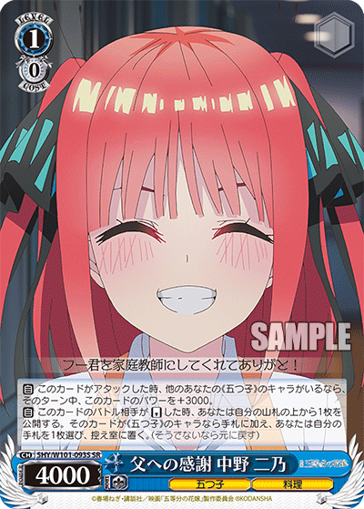 5HY/W101-093S 父への感謝 中野 二乃 SR - 皇巢卡店 Beehive Trading Card Shop