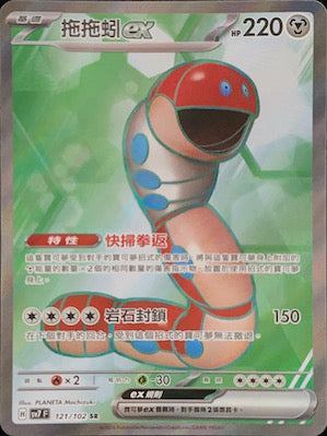 SV7F 121/102 drag ex SR