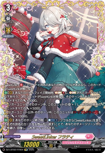 DZ-LBT02] 「リリカルモナステリオあわてんぼうのクリスマス」 – 皇巢