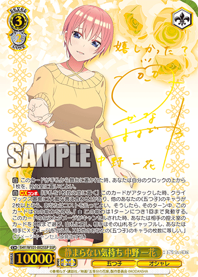5HY/W101-002SSP 静まらない気持ち 中野 一花 SSP - 皇巢卡店 Beehive Trading Card Shop