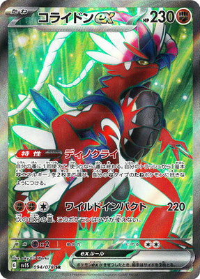 SV1S 094/078 コライドンex SR
