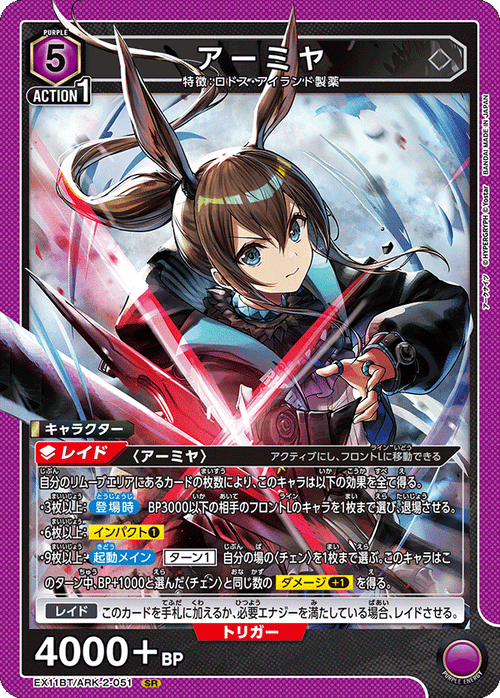 EX11BT/ARK-2-051 Amiya SR
