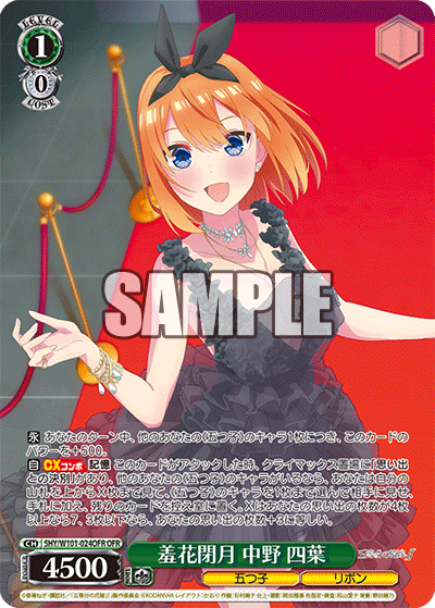 5HY/W101-024OFR 羞花閉月 中野 四葉 OFR - 皇巢卡店 Beehive Trading Card Shop