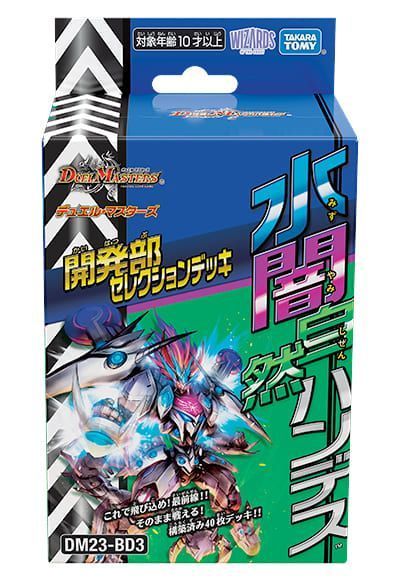 Duel Masters DM23-BD3 Kaikaibu Selection Deck "Water Darkness Natural Water"