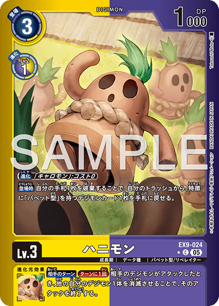 EX9-024 ハニモン P-C
