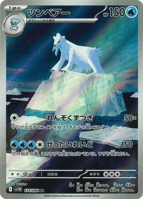 SV11B 114/086 Beartic AR