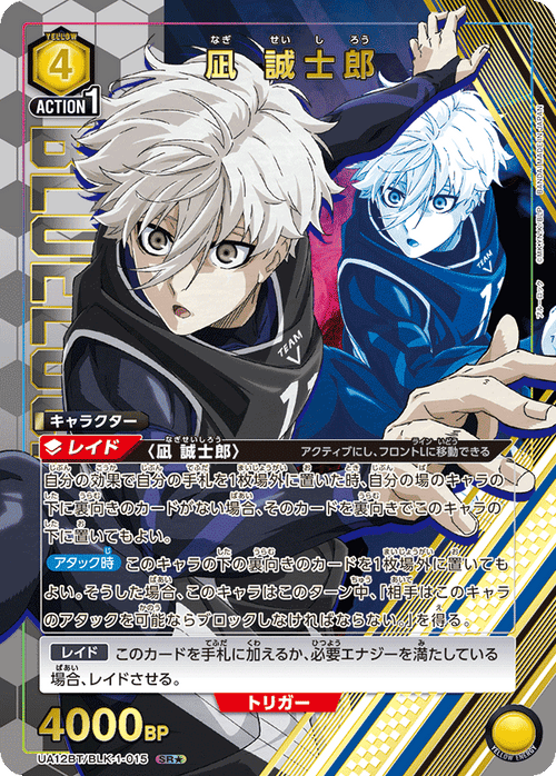 UA12BT/BLK-1-015 凪 誠士郎 SR★