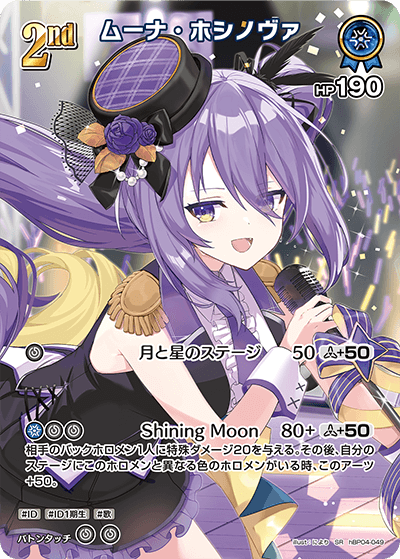 hBP04-049 ムーナ・ホシノヴァ SR